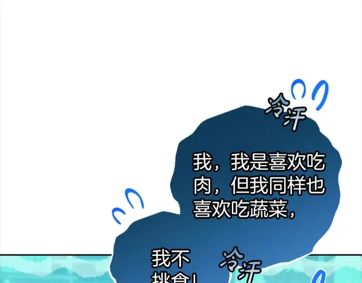 漫画《反派少女被爱意围绕》第47话 我记住了你的所有喜好…第98张图