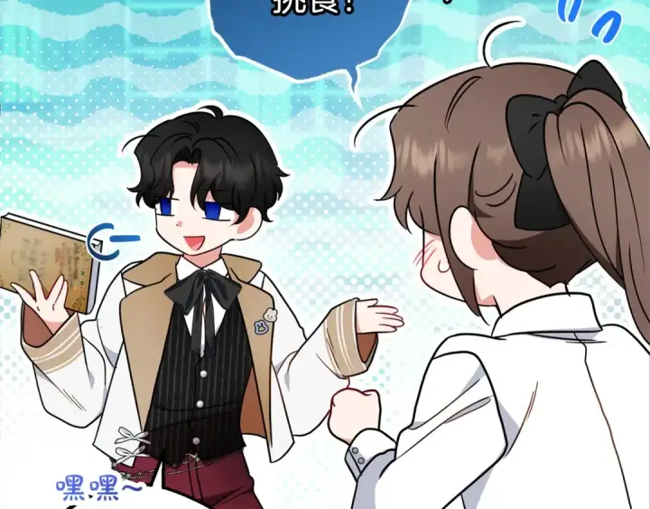 漫画《反派少女被爱意围绕》第47话 我记住了你的所有喜好…第99张图