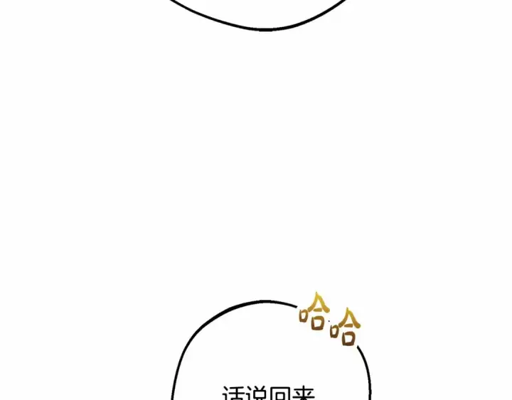 漫画《反派少女被爱意围绕》第48话 礼物第100张图