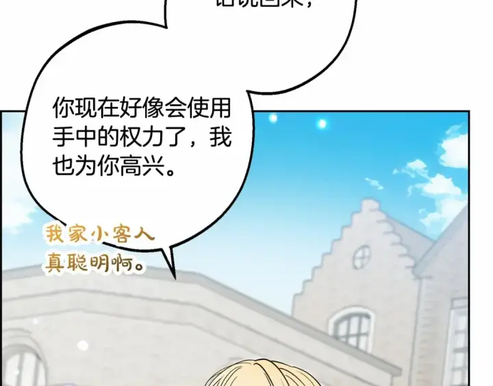 漫画《反派少女被爱意围绕》第48话 礼物第101张图