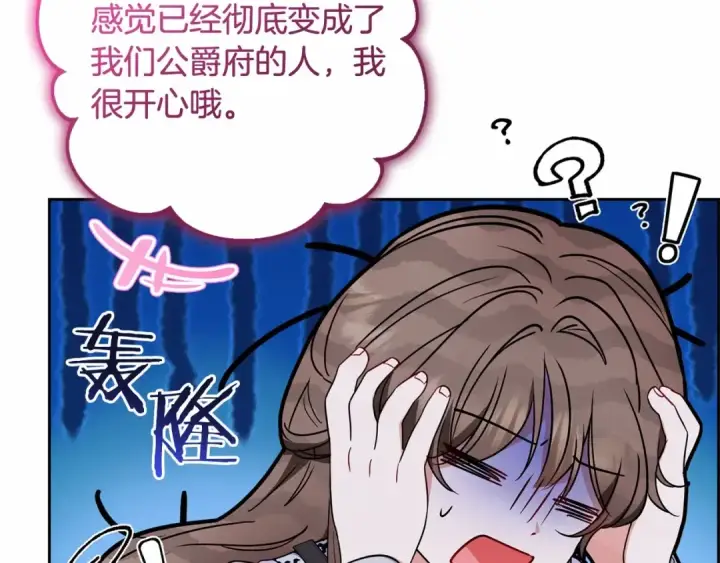 漫画《反派少女被爱意围绕》第48话 礼物第105张图