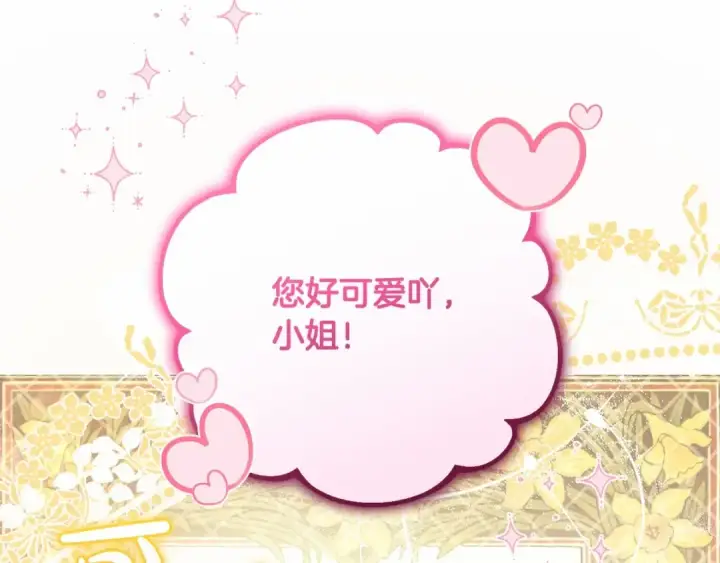漫画《反派少女被爱意围绕》第48话 礼物第122张图
