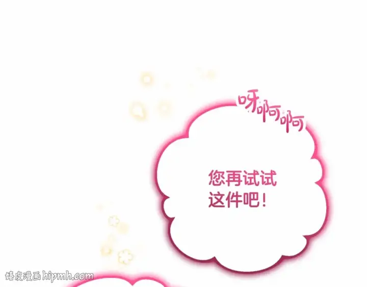 漫画《反派少女被爱意围绕》第48话 礼物第128张图
