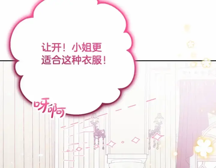 漫画《反派少女被爱意围绕》第48话 礼物第129张图