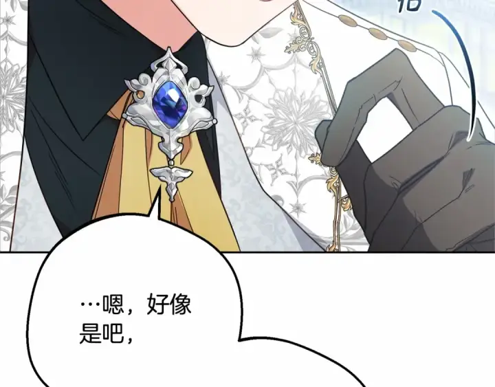 漫画《反派少女被爱意围绕》第48话 礼物第14张图
