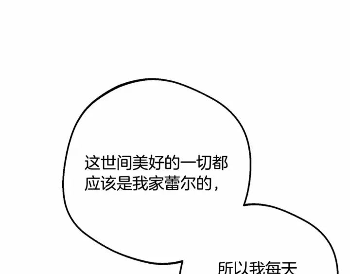漫画《反派少女被爱意围绕》第48话 礼物第147张图