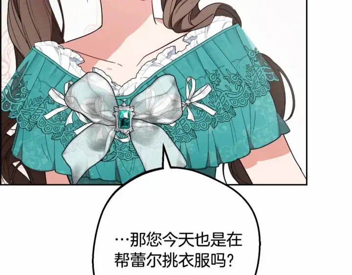 漫画《反派少女被爱意围绕》第48话 礼物第149张图