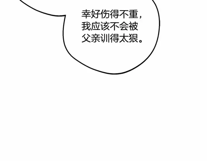 漫画《反派少女被爱意围绕》第48话 礼物第15张图