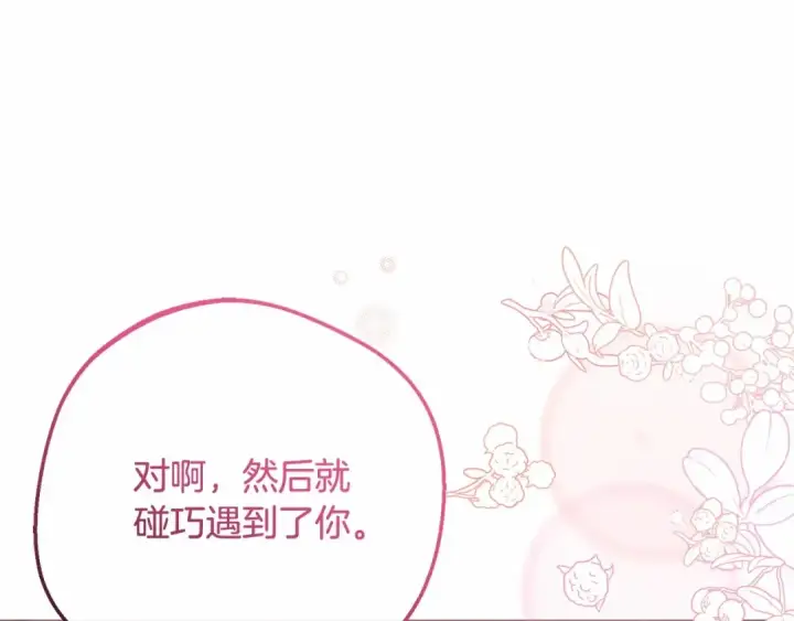 漫画《反派少女被爱意围绕》第48话 礼物第151张图