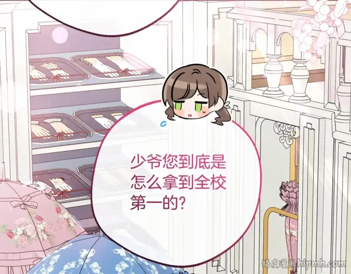 漫画《反派少女被爱意围绕》第48话 礼物第152张图