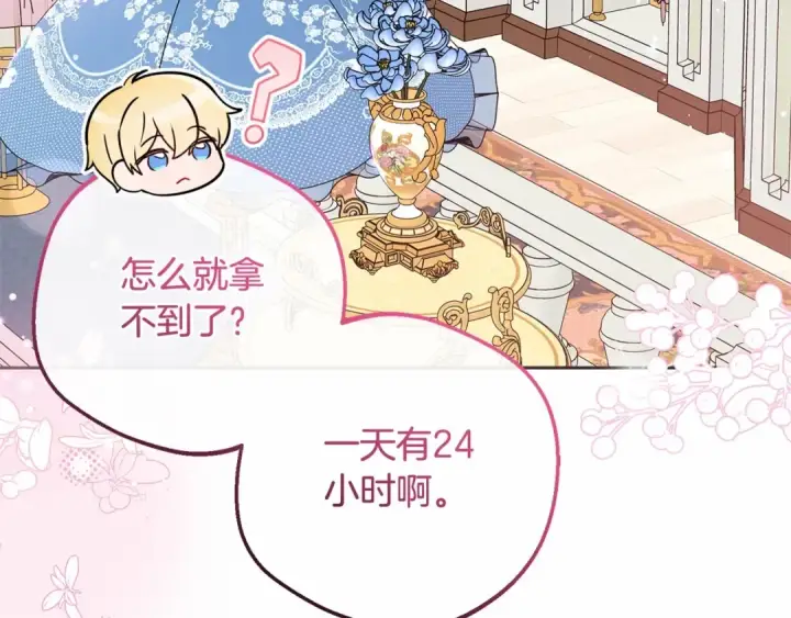 漫画《反派少女被爱意围绕》第48话 礼物第153张图