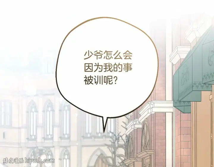 漫画《反派少女被爱意围绕》第48话 礼物第16张图
