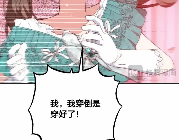 漫画《反派少女被爱意围绕》第48话 礼物第162张图