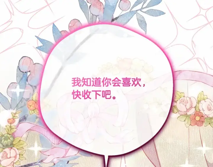 漫画《反派少女被爱意围绕》第48话 礼物第169张图