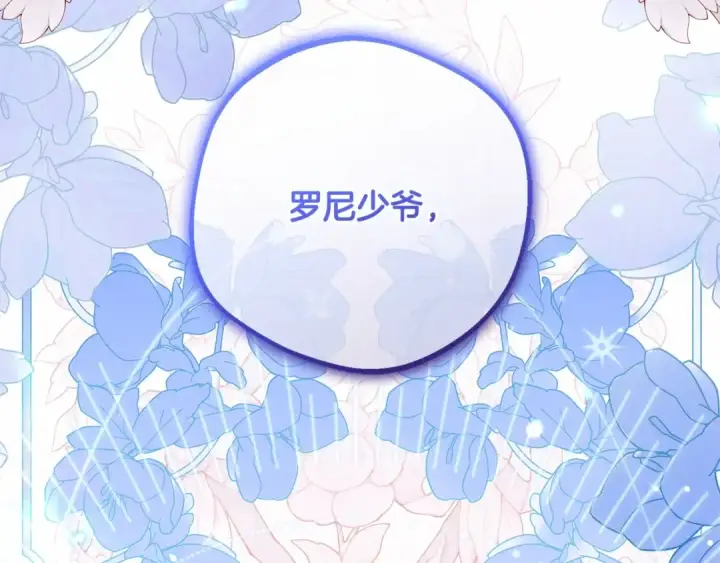 漫画《反派少女被爱意围绕》第48话 礼物第196张图