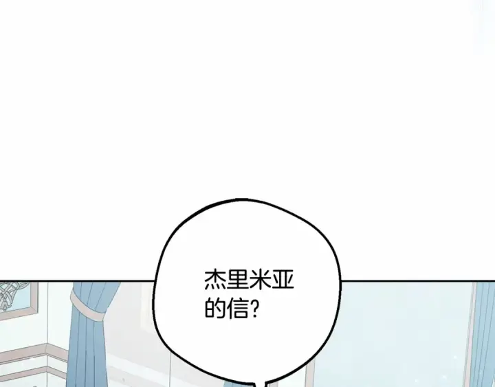 漫画《反派少女被爱意围绕》第48话 礼物第199张图
