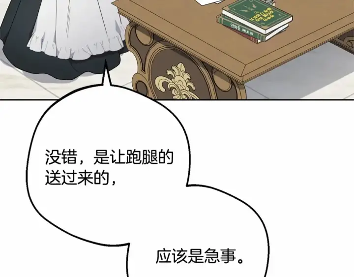 漫画《反派少女被爱意围绕》第48话 礼物第201张图
