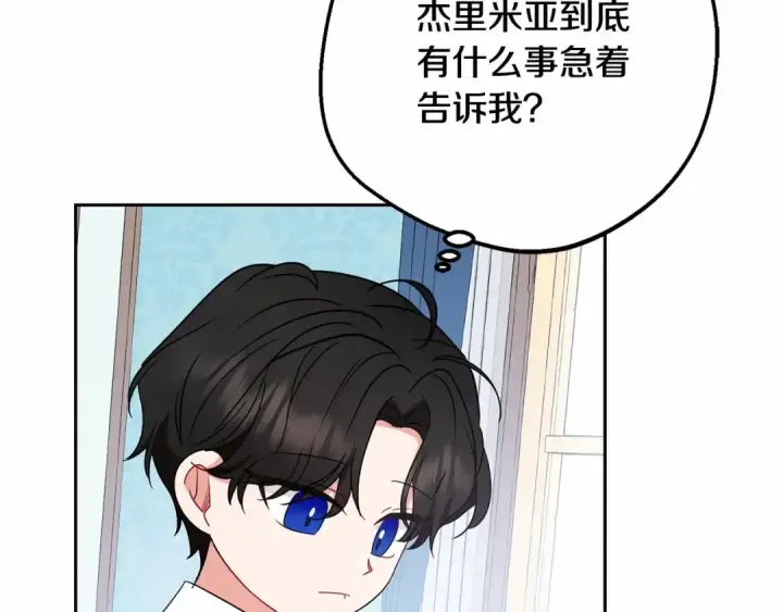 漫画《反派少女被爱意围绕》第48话 礼物第203张图
