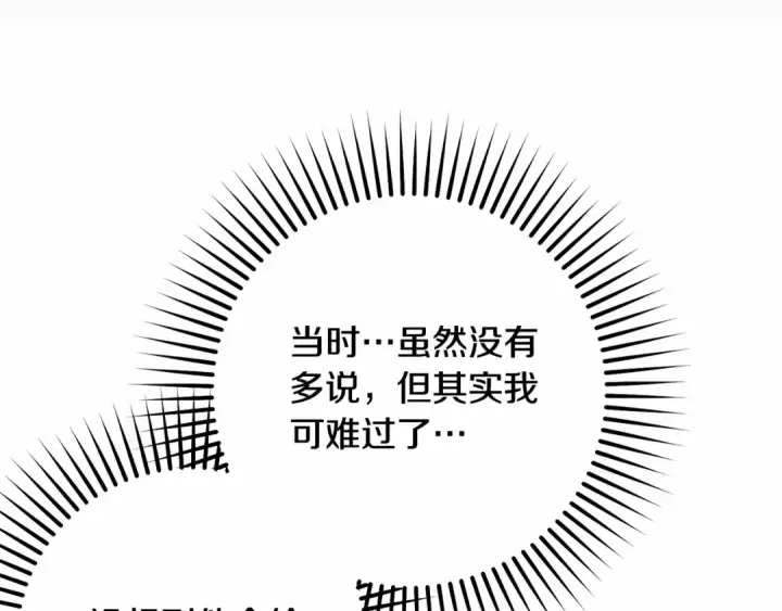 漫画《反派少女被爱意围绕》第48话 礼物第218张图