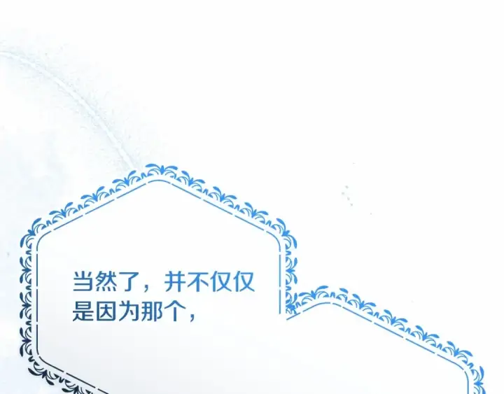 漫画《反派少女被爱意围绕》第48话 礼物第229张图