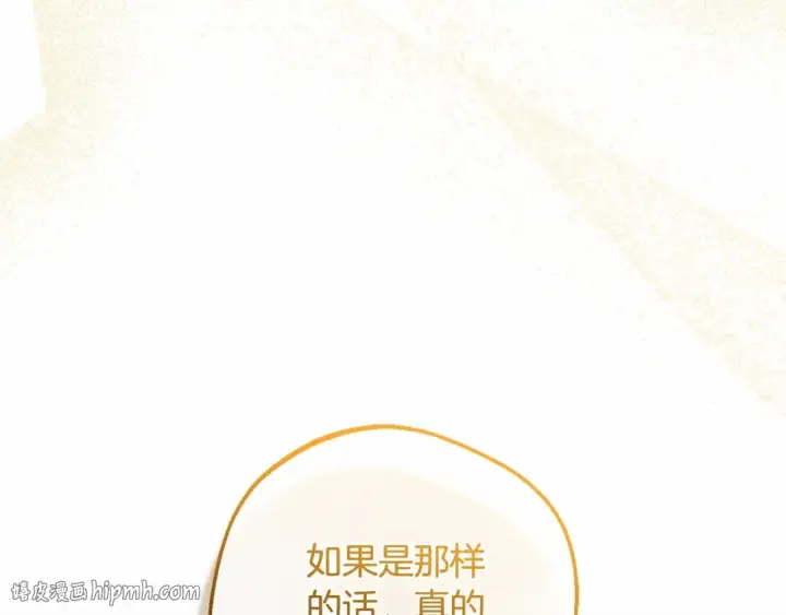 漫画《反派少女被爱意围绕》第48话 礼物第24张图