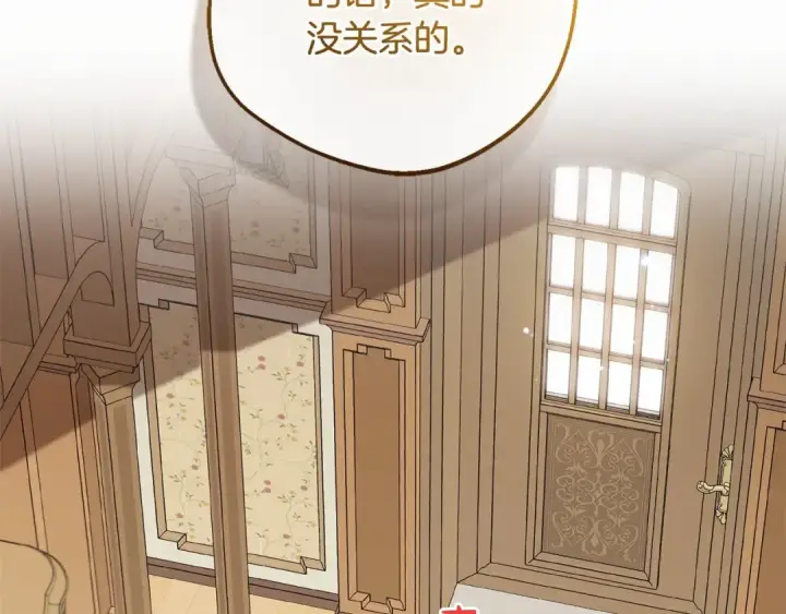 漫画《反派少女被爱意围绕》第48话 礼物第25张图