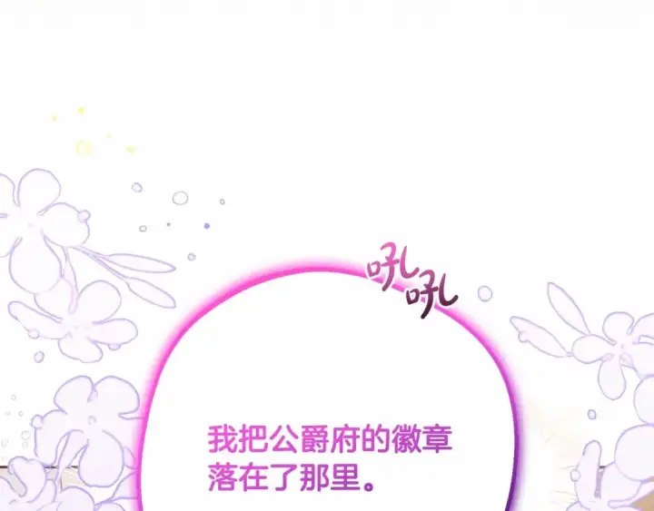 漫画《反派少女被爱意围绕》第48话 礼物第36张图