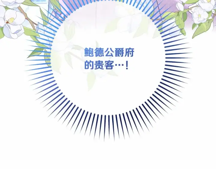 漫画《反派少女被爱意围绕》第48话 礼物第54张图