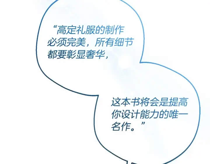 漫画《反派少女被爱意围绕》第48话 礼物第60张图