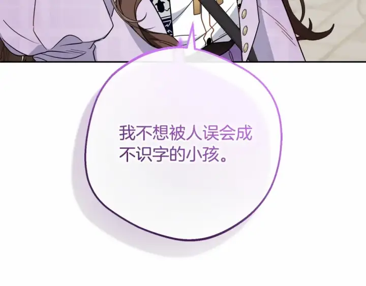 漫画《反派少女被爱意围绕》第48话 礼物第67张图
