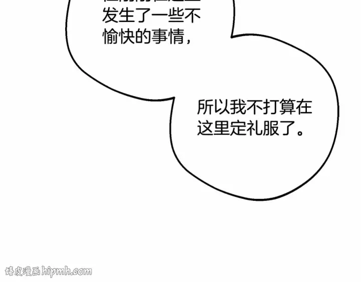 漫画《反派少女被爱意围绕》第48话 礼物第72张图