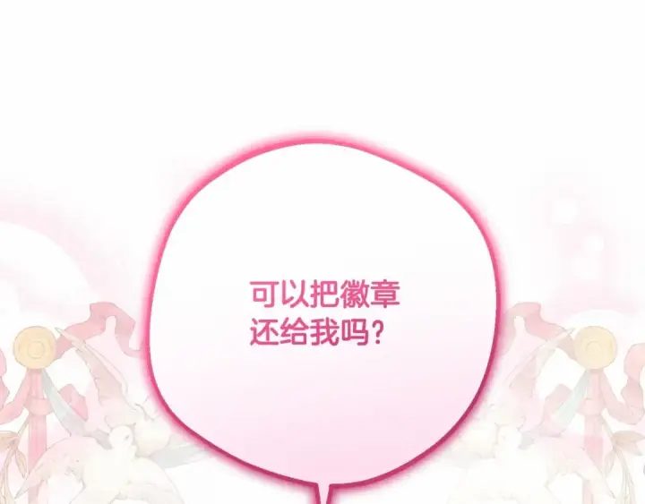漫画《反派少女被爱意围绕》第48话 礼物第73张图