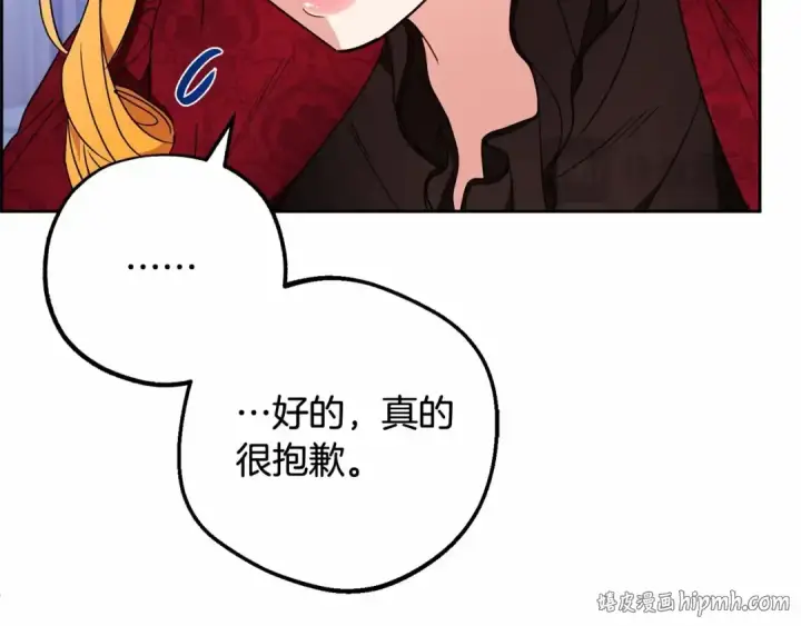 漫画《反派少女被爱意围绕》第48话 礼物第80张图