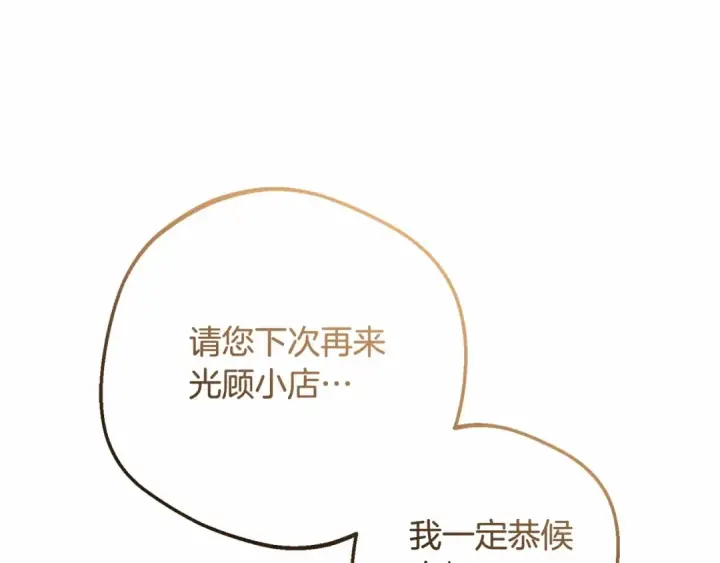 漫画《反派少女被爱意围绕》第48话 礼物第82张图