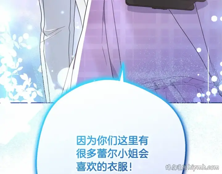 漫画《反派少女被爱意围绕》第48话 礼物第88张图