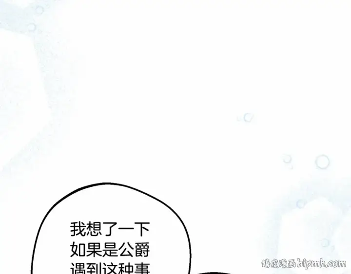 漫画《反派少女被爱意围绕》第48话 礼物第96张图
