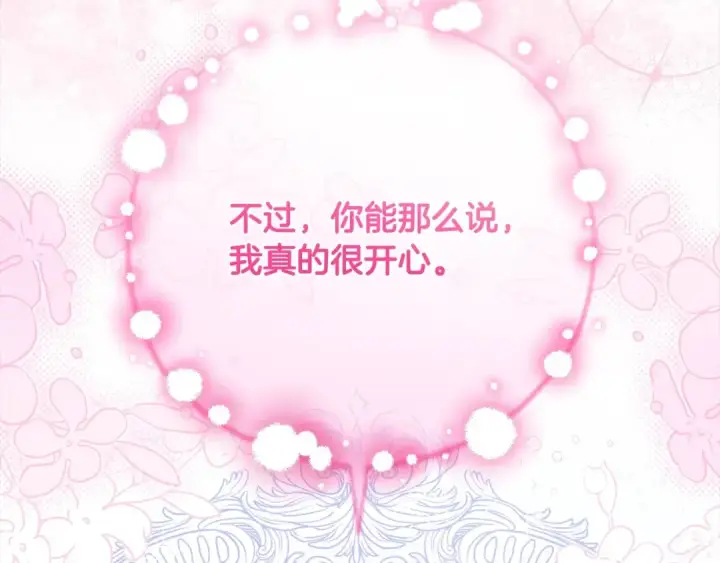 漫画《反派少女被爱意围绕》第49话 礼物第102张图