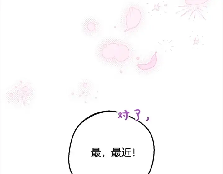 漫画《反派少女被爱意围绕》第49话 礼物第109张图
