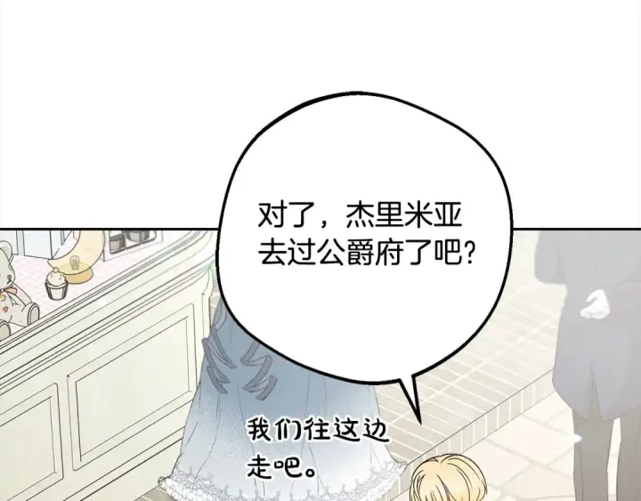 漫画《反派少女被爱意围绕》第49话 礼物第11张图