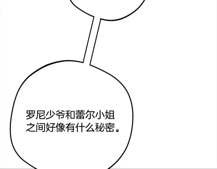 漫画《反派少女被爱意围绕》第49话 礼物第110张图