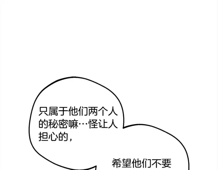 漫画《反派少女被爱意围绕》第49话 礼物第113张图