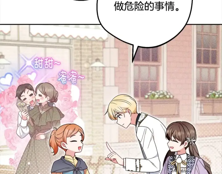 漫画《反派少女被爱意围绕》第49话 礼物第114张图