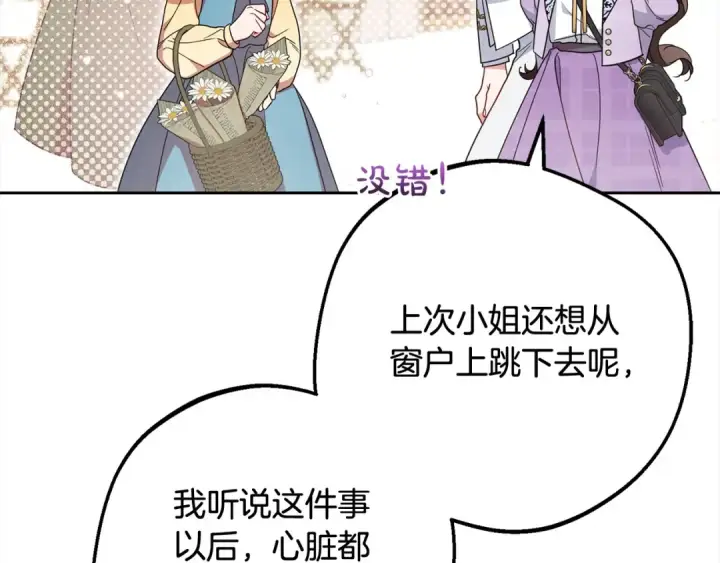 漫画《反派少女被爱意围绕》第49话 礼物第115张图