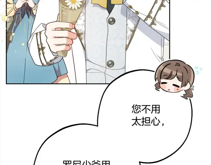 漫画《反派少女被爱意围绕》第49话 礼物第119张图