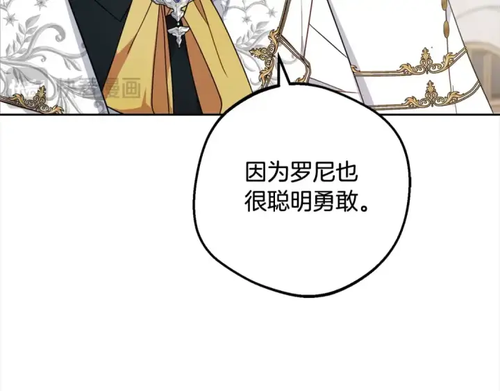 漫画《反派少女被爱意围绕》第49话 礼物第123张图