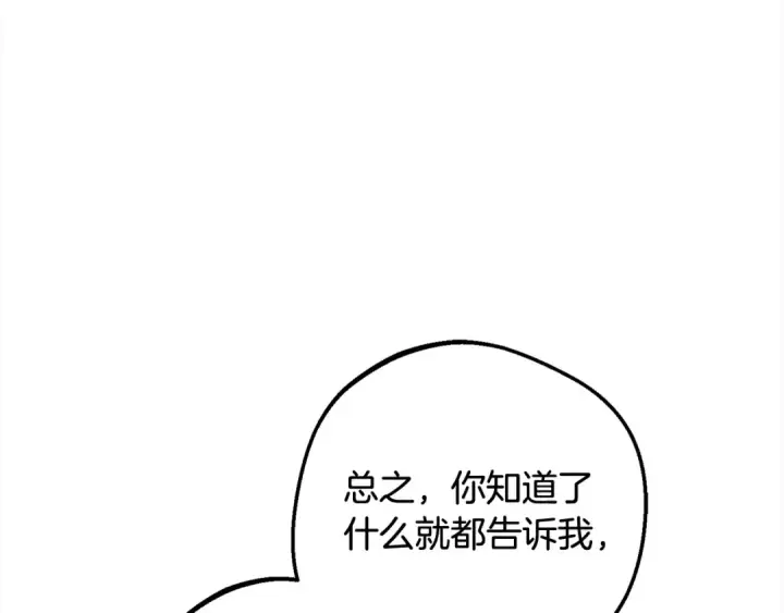 漫画《反派少女被爱意围绕》第49话 礼物第124张图
