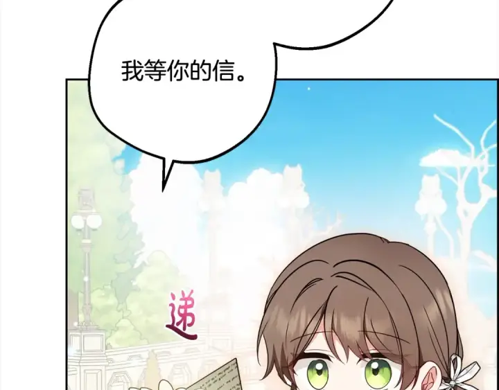 漫画《反派少女被爱意围绕》第49话 礼物第125张图
