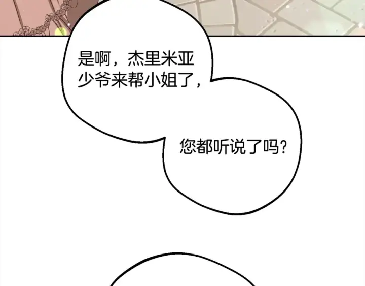 漫画《反派少女被爱意围绕》第49话 礼物第13张图