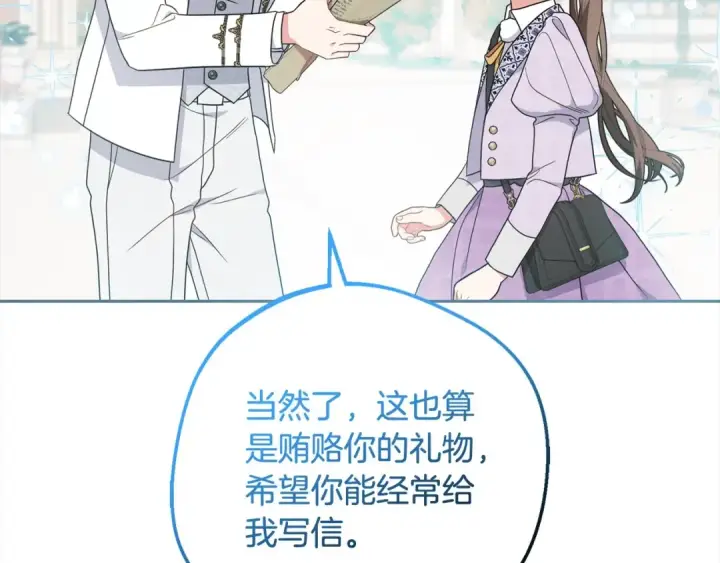 漫画《反派少女被爱意围绕》第49话 礼物第130张图