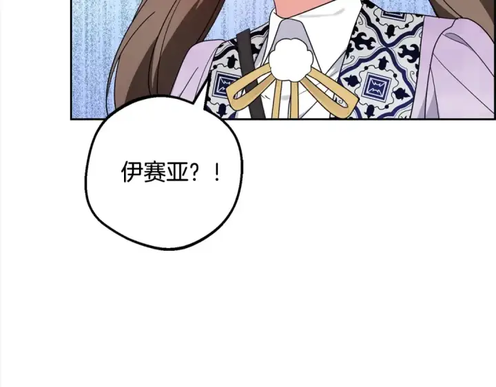漫画《反派少女被爱意围绕》第49话 礼物第149张图